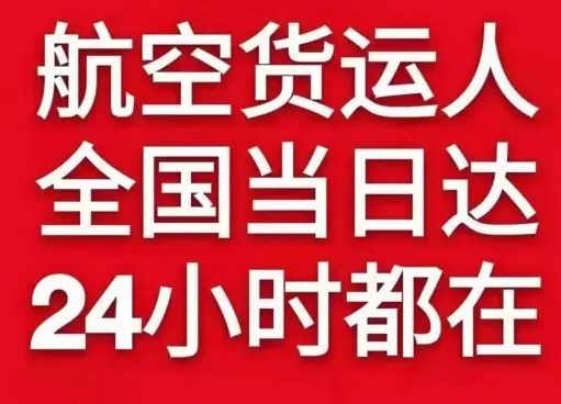 珠海机场货运货物、航空货运:物流行业各岗位招聘