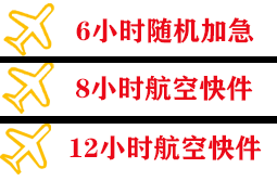 珠海机场货运快递公司,专业空运当天件